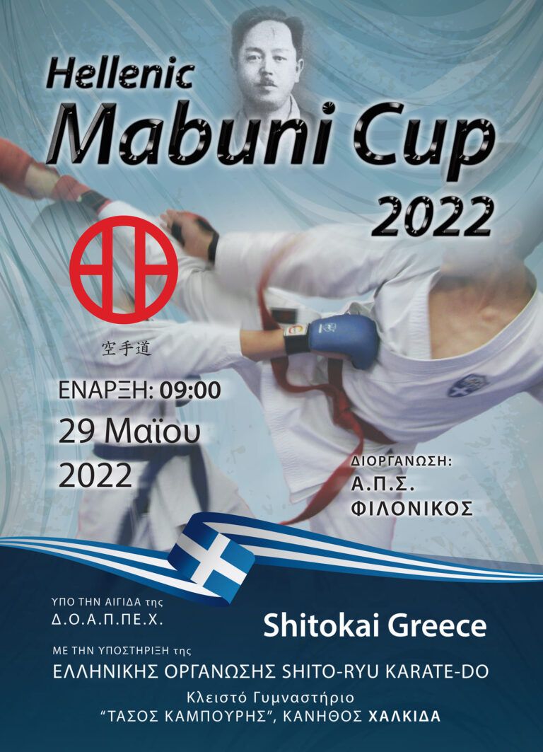 Hellenic Mabuni Cup 2022