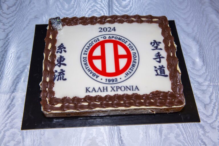 Κοπή Πίτας Συλλόγου – Φεβρουάριος 2024