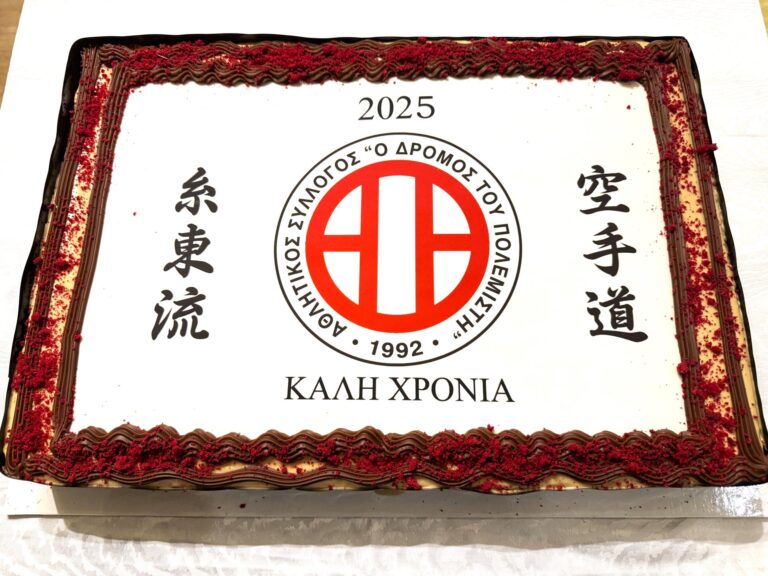 Κοπή Πίτας Συλλόγου – Φεβρουάριος 2025